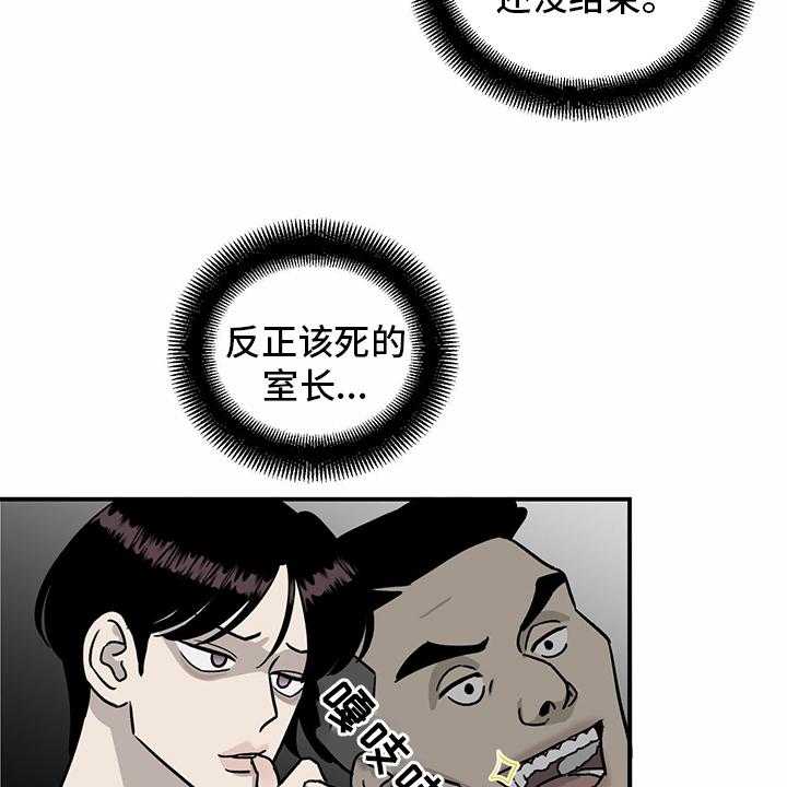 《人生重启》漫画最新章节第82话 82_【第二季】挑衅免费下拉式在线观看章节第【31】张图片