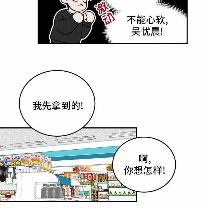 《人生重启》漫画最新章节第82话 82_【第二季】挑衅免费下拉式在线观看章节第【24】张图片