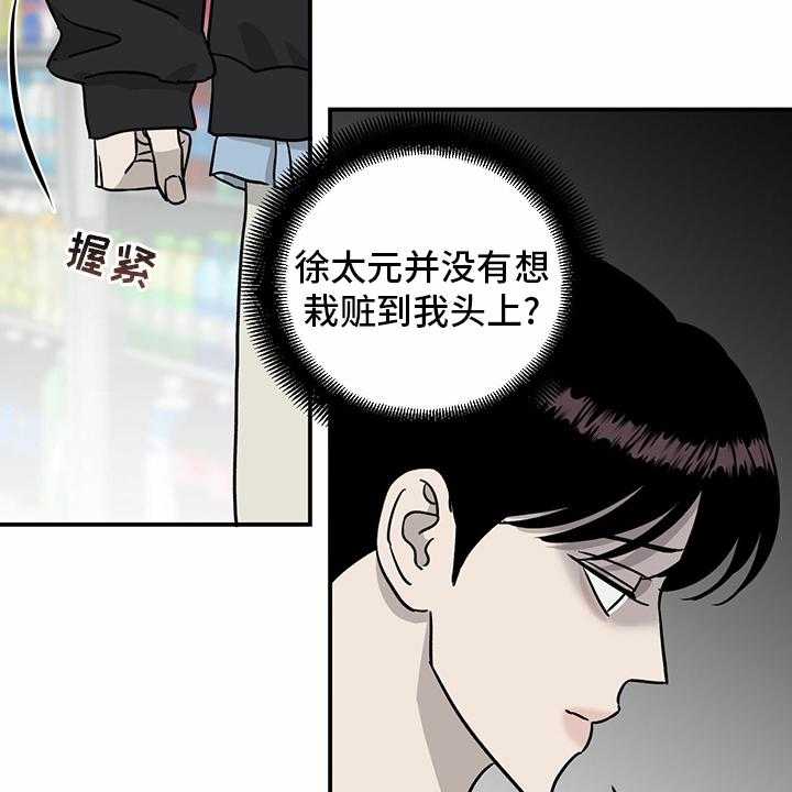 《人生重启》漫画最新章节第82话 82_【第二季】挑衅免费下拉式在线观看章节第【27】张图片