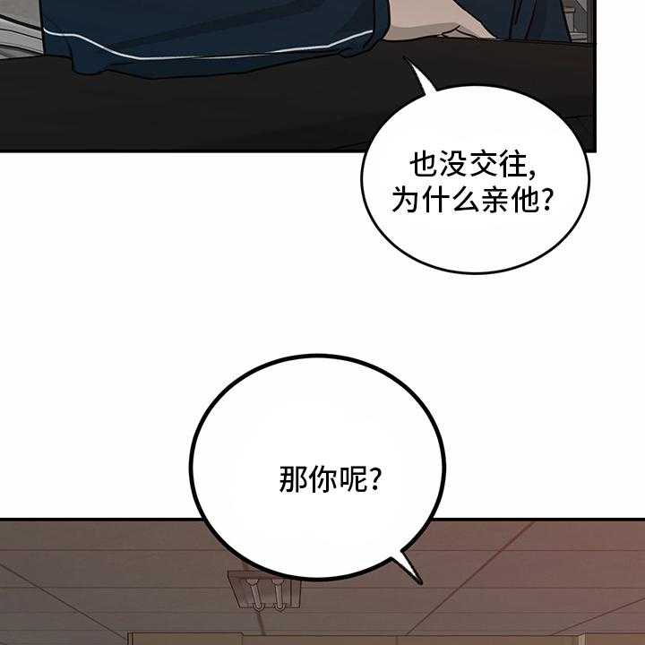 《人生重启》漫画最新章节第81话 81_【第二季】洗清罪名免费下拉式在线观看章节第【25】张图片