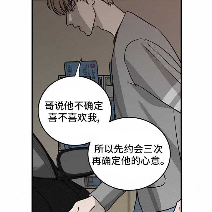 《人生重启》漫画最新章节第81话 81_【第二季】洗清罪名免费下拉式在线观看章节第【27】张图片