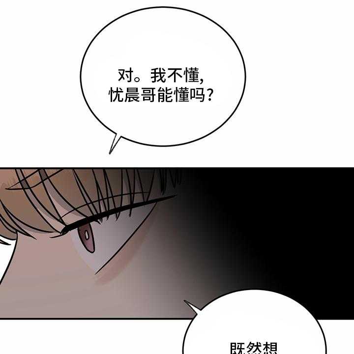 《人生重启》漫画最新章节第81话 81_【第二季】洗清罪名免费下拉式在线观看章节第【21】张图片