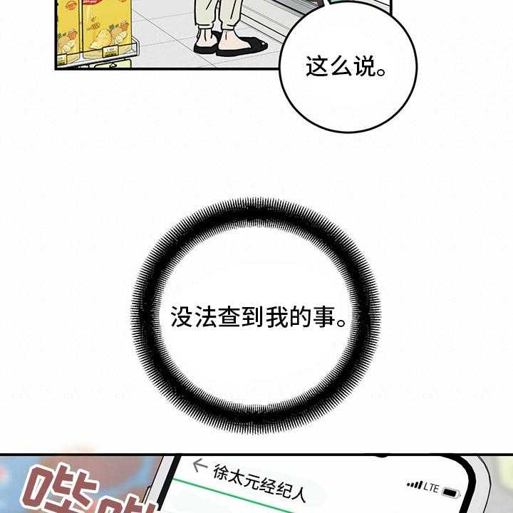 《人生重启》漫画最新章节第81话 81_【第二季】洗清罪名免费下拉式在线观看章节第【12】张图片