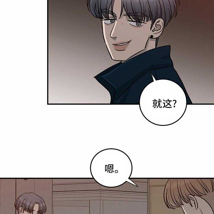 《人生重启》漫画最新章节第81话 81_【第二季】洗清罪名免费下拉式在线观看章节第【29】张图片