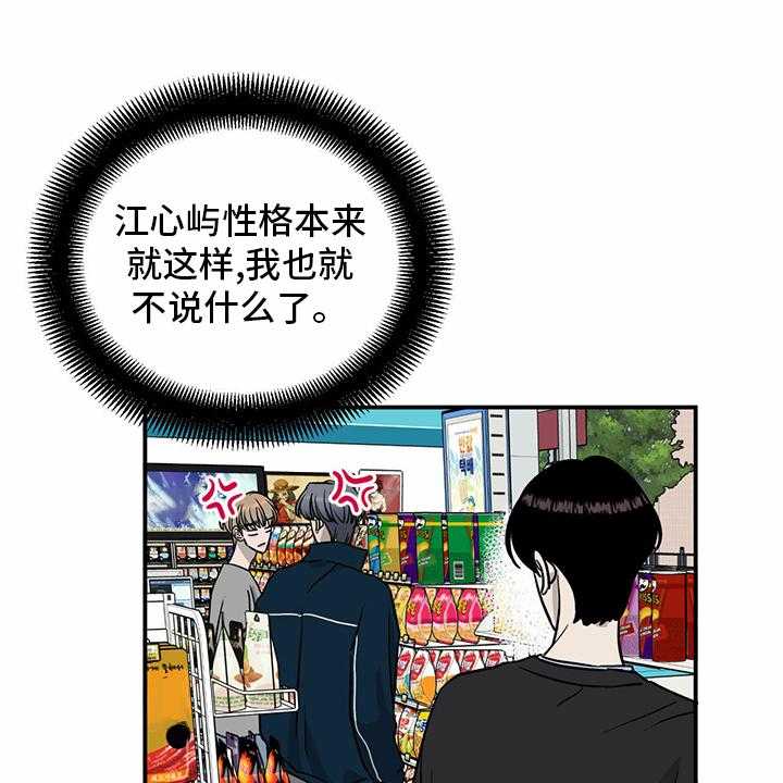 《人生重启》漫画最新章节第80话 80_【第二季】便利店免费下拉式在线观看章节第【9】张图片