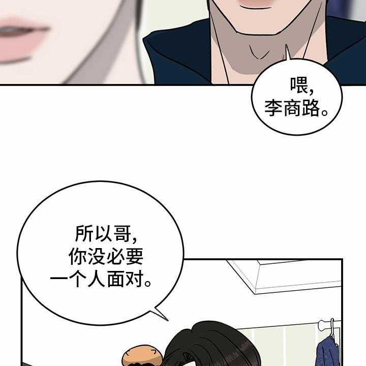 《人生重启》漫画最新章节第79话 79_【第二季】理由免费下拉式在线观看章节第【19】张图片