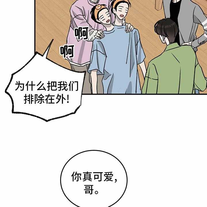 《人生重启》漫画最新章节第78话 78_【第二季】那你呢免费下拉式在线观看章节第【28】张图片