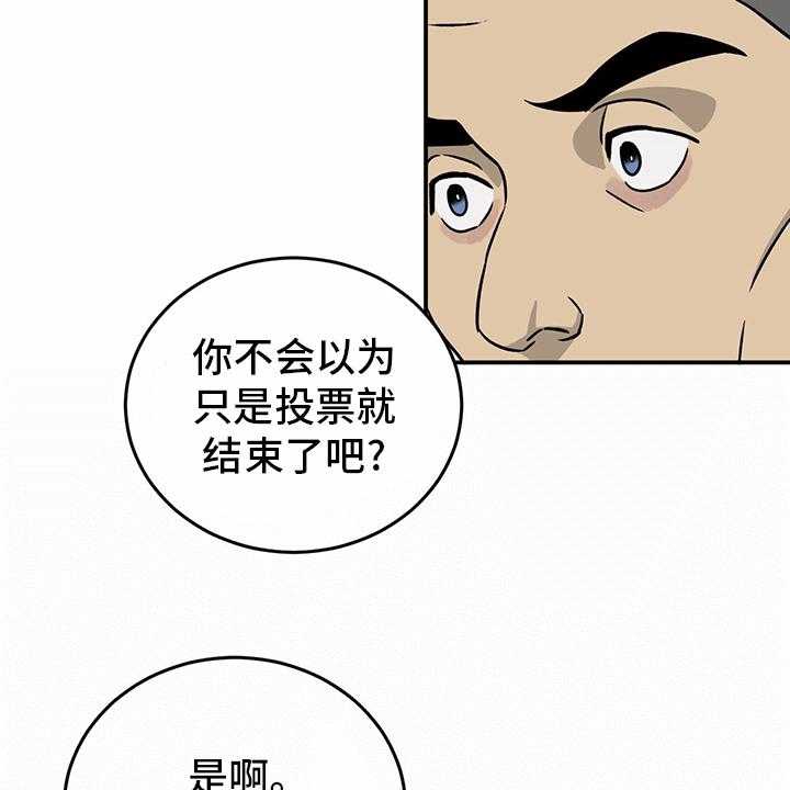 《人生重启》漫画最新章节第77话 77_【第二季】分组免费下拉式在线观看章节第【28】张图片