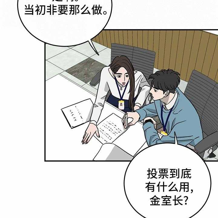 《人生重启》漫画最新章节第77话 77_【第二季】分组免费下拉式在线观看章节第【27】张图片