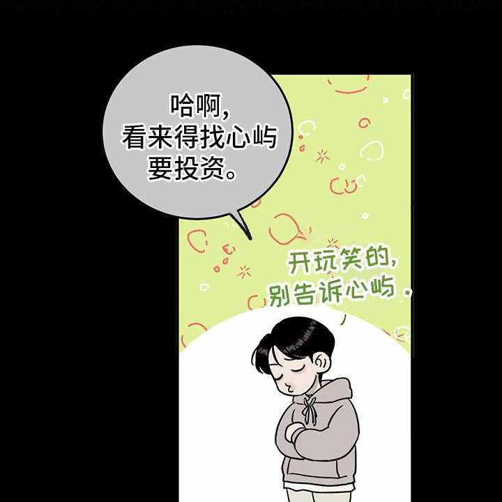 《人生重启》漫画最新章节第76话 76_【第二季】敏感免费下拉式在线观看章节第【4】张图片