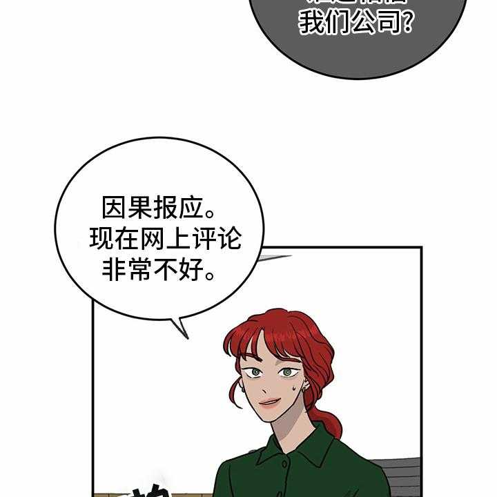 《人生重启》漫画最新章节第76话 76_【第二季】敏感免费下拉式在线观看章节第【19】张图片