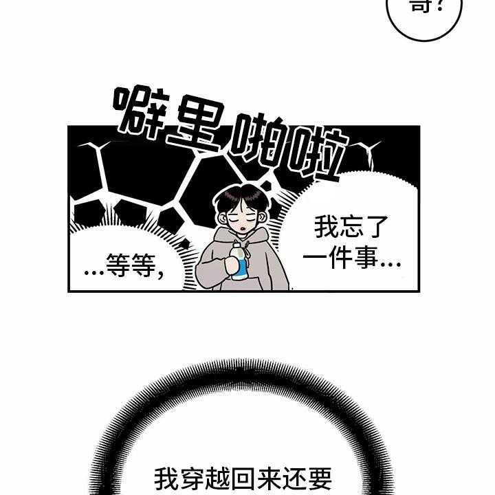 《人生重启》漫画最新章节第76话 76_【第二季】敏感免费下拉式在线观看章节第【24】张图片