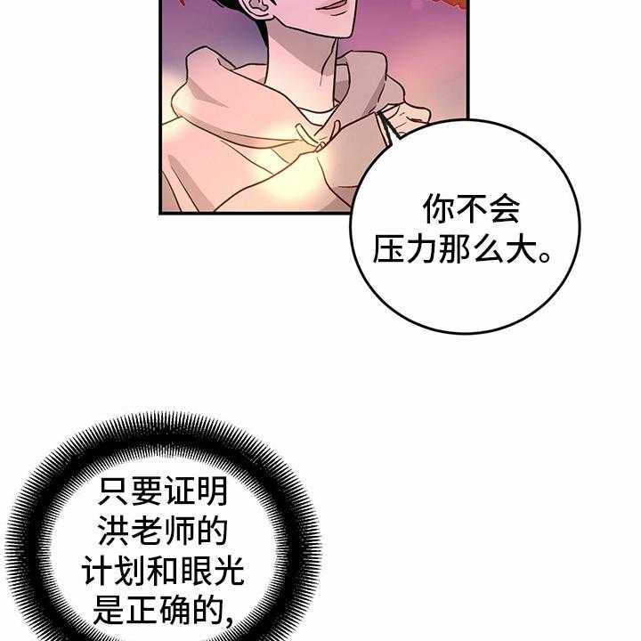 《人生重启》漫画最新章节第76话 76_【第二季】敏感免费下拉式在线观看章节第【27】张图片