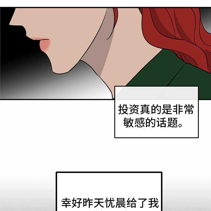 《人生重启》漫画最新章节第76话 76_【第二季】敏感免费下拉式在线观看章节第【11】张图片