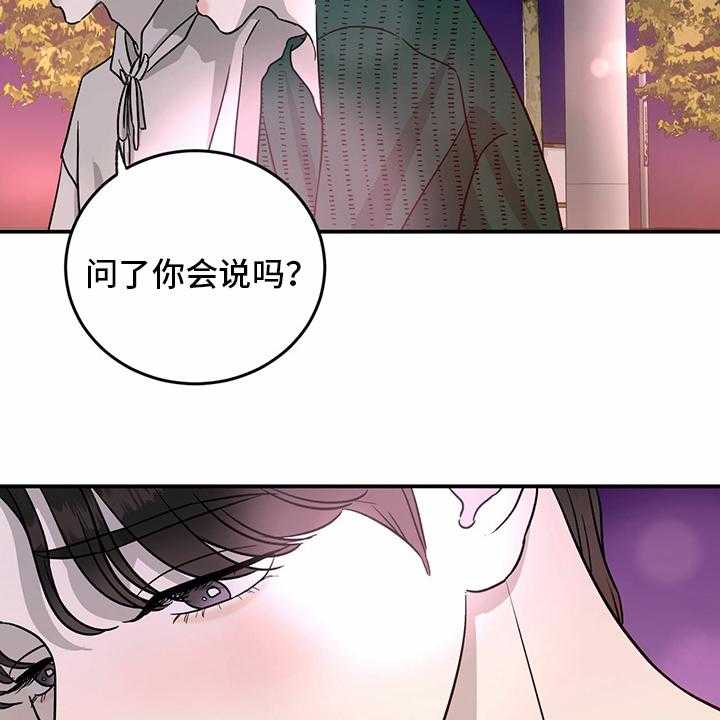 《人生重启》漫画最新章节第76话 76_【第二季】敏感免费下拉式在线观看章节第【37】张图片