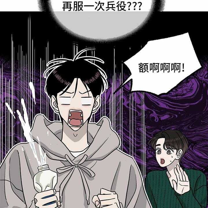 《人生重启》漫画最新章节第76话 76_【第二季】敏感免费下拉式在线观看章节第【23】张图片