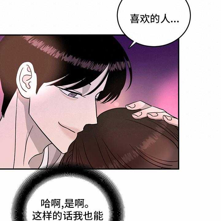 《人生重启》漫画最新章节第76话 76_【第二季】敏感免费下拉式在线观看章节第【34】张图片