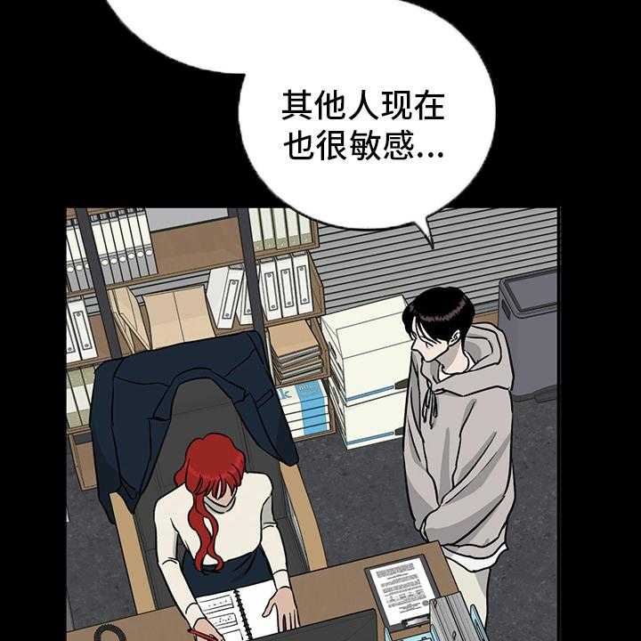 《人生重启》漫画最新章节第76话 76_【第二季】敏感免费下拉式在线观看章节第【9】张图片