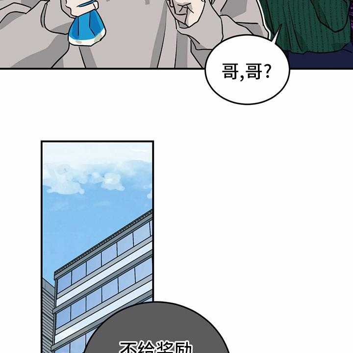 《人生重启》漫画最新章节第76话 76_【第二季】敏感免费下拉式在线观看章节第【22】张图片