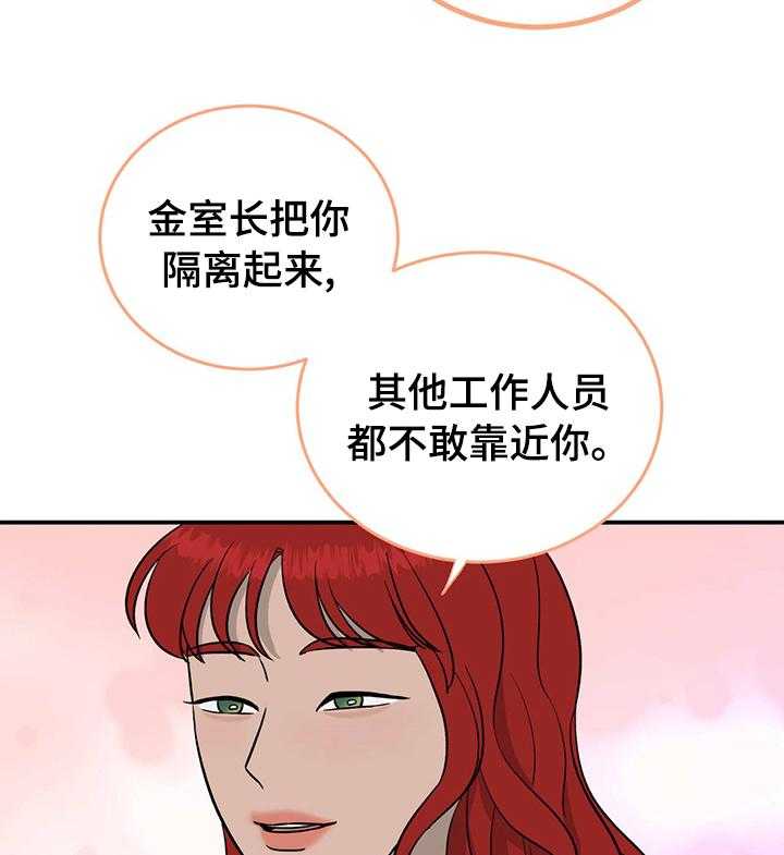 《人生重启》漫画最新章节第75话 75_【第二季】好朋友免费下拉式在线观看章节第【24】张图片