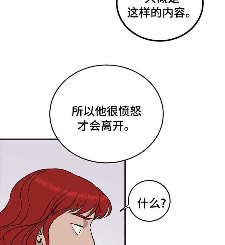 《人生重启》漫画最新章节第75话 75_【第二季】好朋友免费下拉式在线观看章节第【31】张图片