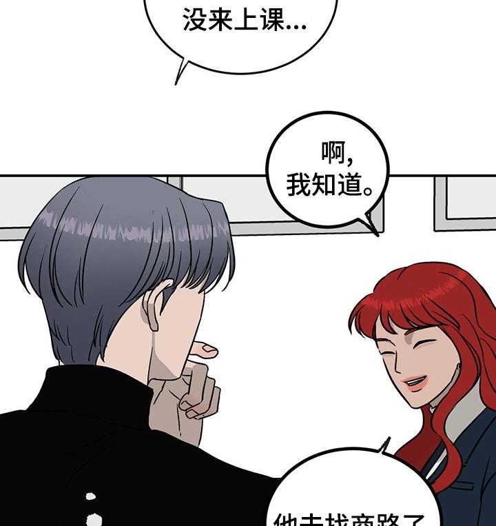 《人生重启》漫画最新章节第74话 74_【第二季】必须做点什么免费下拉式在线观看章节第【15】张图片