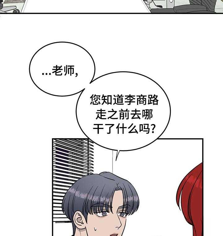 《人生重启》漫画最新章节第74话 74_【第二季】必须做点什么免费下拉式在线观看章节第【11】张图片