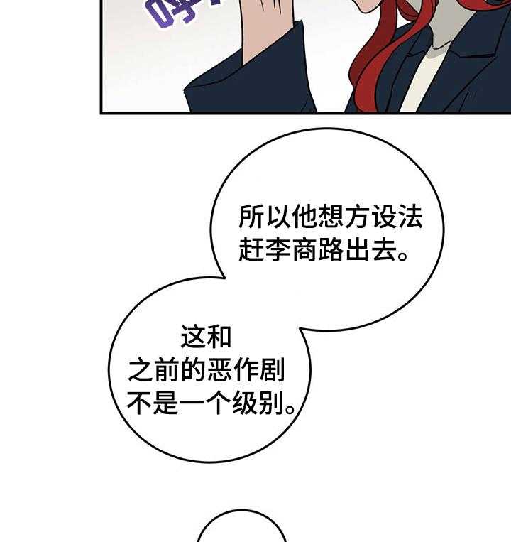 《人生重启》漫画最新章节第74话 74_【第二季】必须做点什么免费下拉式在线观看章节第【3】张图片