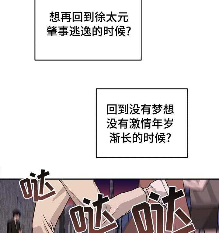 《人生重启》漫画最新章节第74话 74_【第二季】必须做点什么免费下拉式在线观看章节第【26】张图片