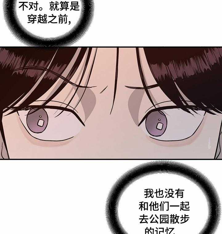 《人生重启》漫画最新章节第73话 73_【第二季】不存在免费下拉式在线观看章节第【20】张图片