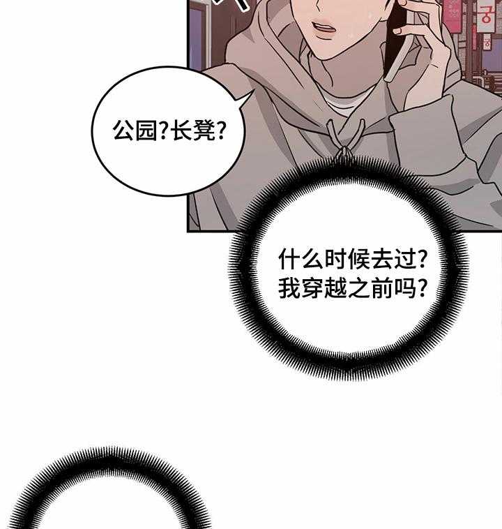 《人生重启》漫画最新章节第73话 73_【第二季】不存在免费下拉式在线观看章节第【21】张图片