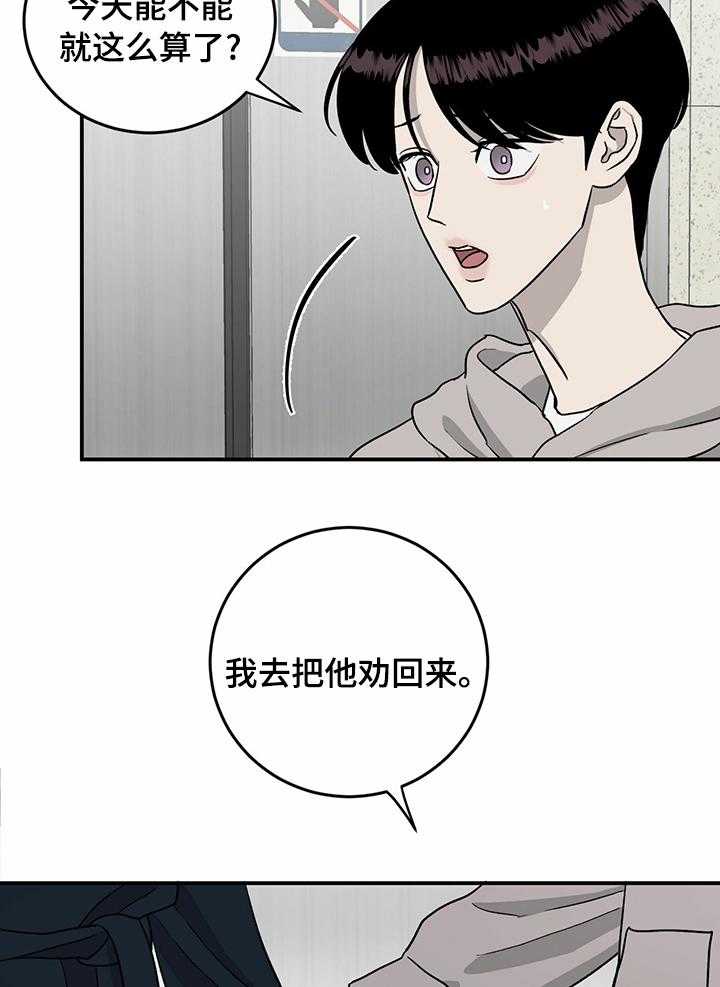 《人生重启》漫画最新章节第72话 72_【第二季】最好的选择免费下拉式在线观看章节第【18】张图片