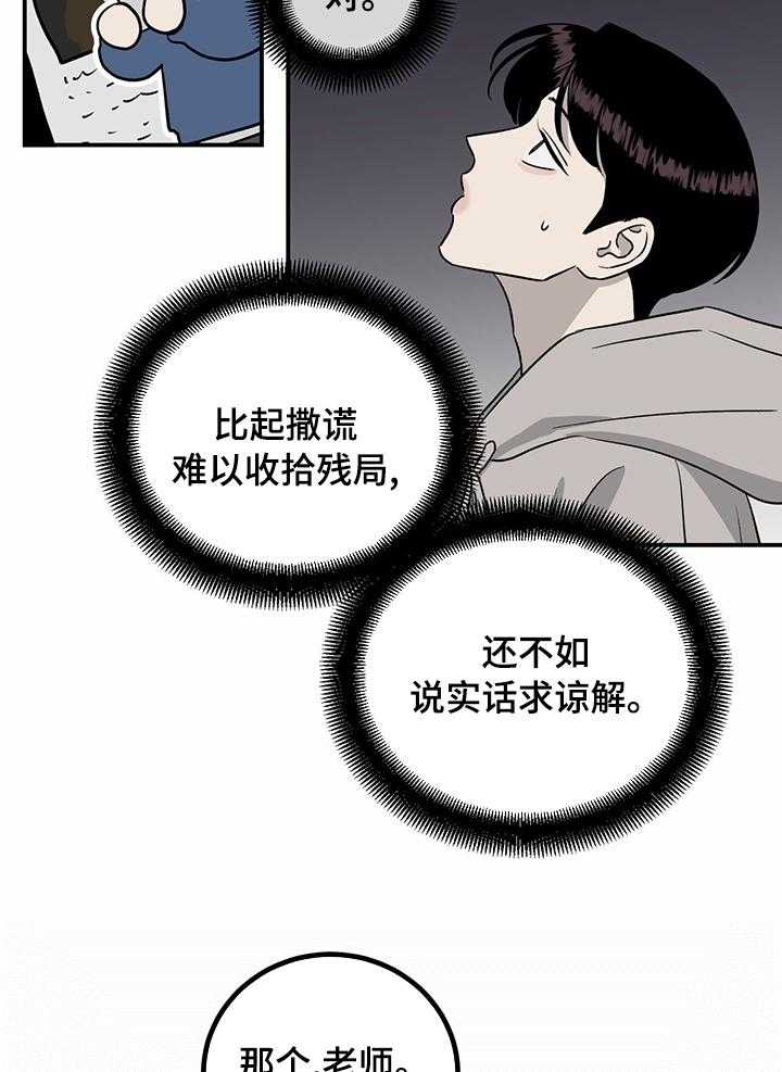 《人生重启》漫画最新章节第72话 72_【第二季】最好的选择免费下拉式在线观看章节第【23】张图片