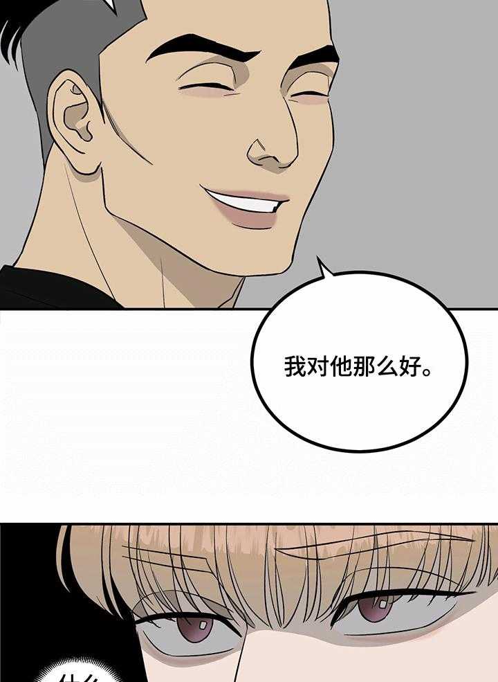 《人生重启》漫画最新章节第70话 70_【第二季】情债免费下拉式在线观看章节第【15】张图片