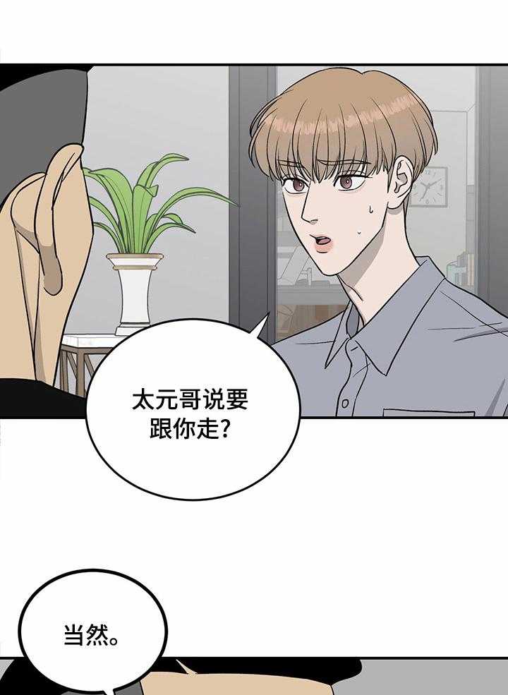 《人生重启》漫画最新章节第70话 70_【第二季】情债免费下拉式在线观看章节第【16】张图片