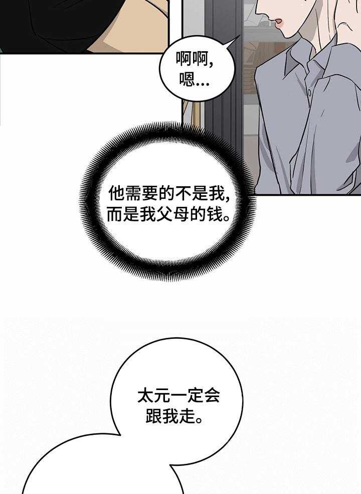 《人生重启》漫画最新章节第70话 70_【第二季】情债免费下拉式在线观看章节第【19】张图片