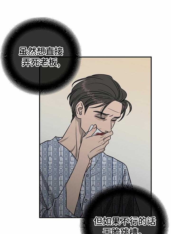 《人生重启》漫画最新章节第70话 70_【第二季】情债免费下拉式在线观看章节第【2】张图片