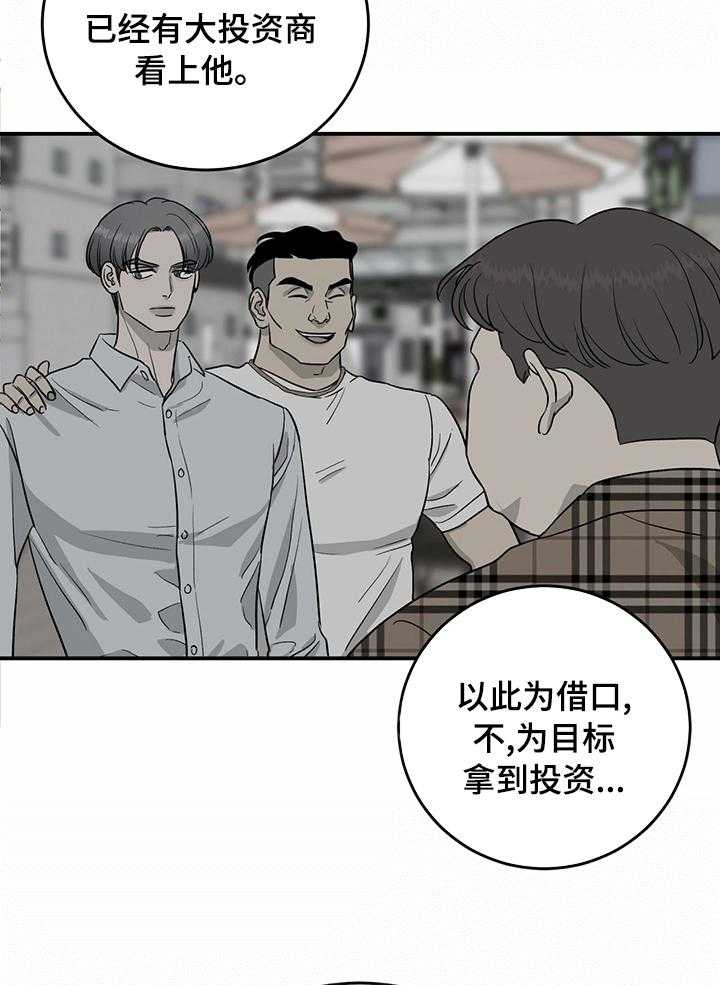 《人生重启》漫画最新章节第70话 70_【第二季】情债免费下拉式在线观看章节第【18】张图片