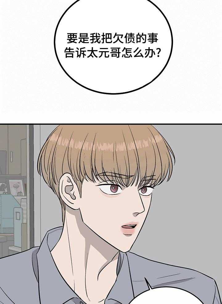 《人生重启》漫画最新章节第70话 70_【第二季】情债免费下拉式在线观看章节第【11】张图片