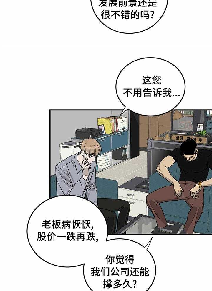 《人生重启》漫画最新章节第70话 70_【第二季】情债免费下拉式在线观看章节第【22】张图片