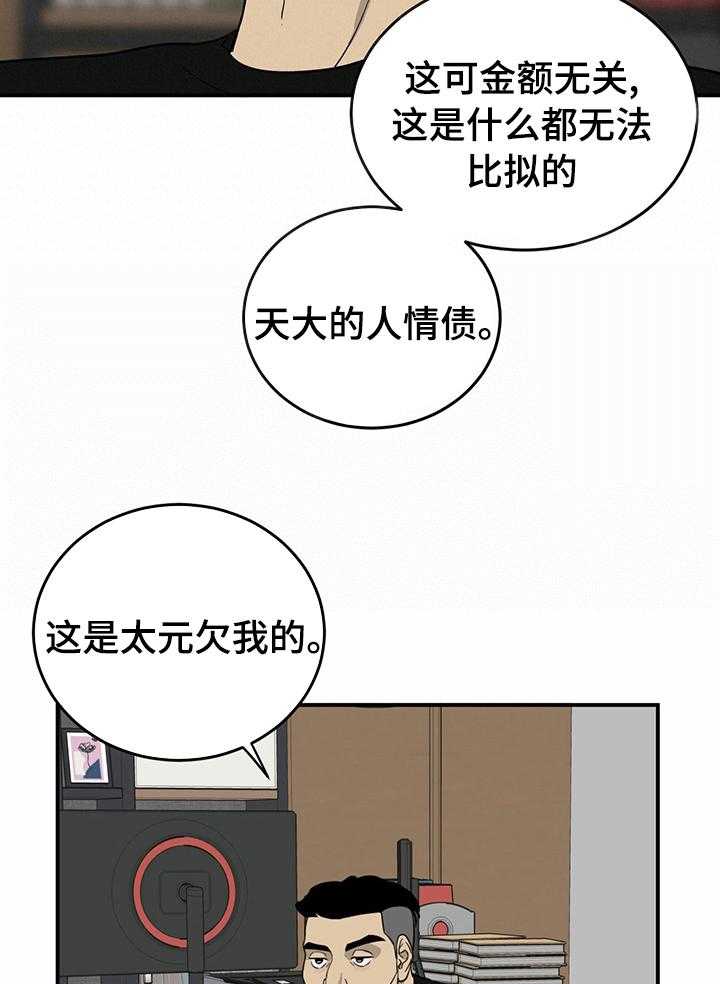 《人生重启》漫画最新章节第70话 70_【第二季】情债免费下拉式在线观看章节第【9】张图片