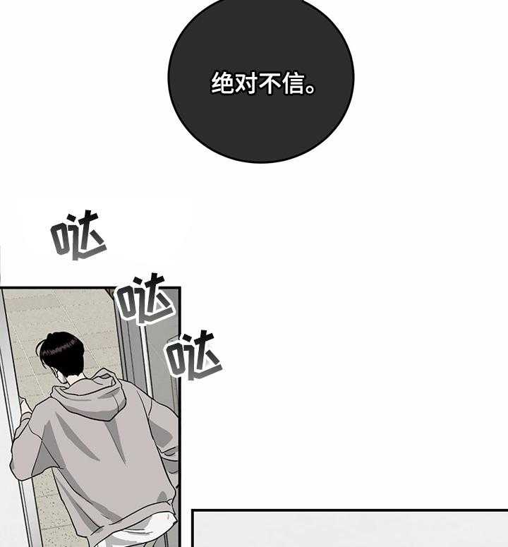 《人生重启》漫画最新章节第69话 69_【第二季】绝对不信免费下拉式在线观看章节第【9】张图片