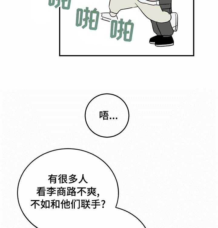 《人生重启》漫画最新章节第68话 68_【第二季】流言蜚语免费下拉式在线观看章节第【12】张图片