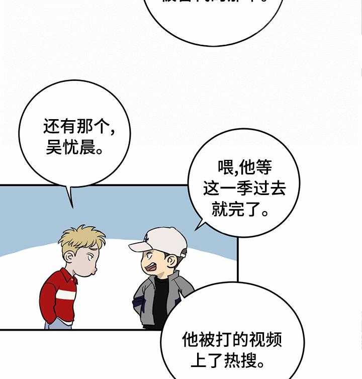 《人生重启》漫画最新章节第68话 68_【第二季】流言蜚语免费下拉式在线观看章节第【24】张图片