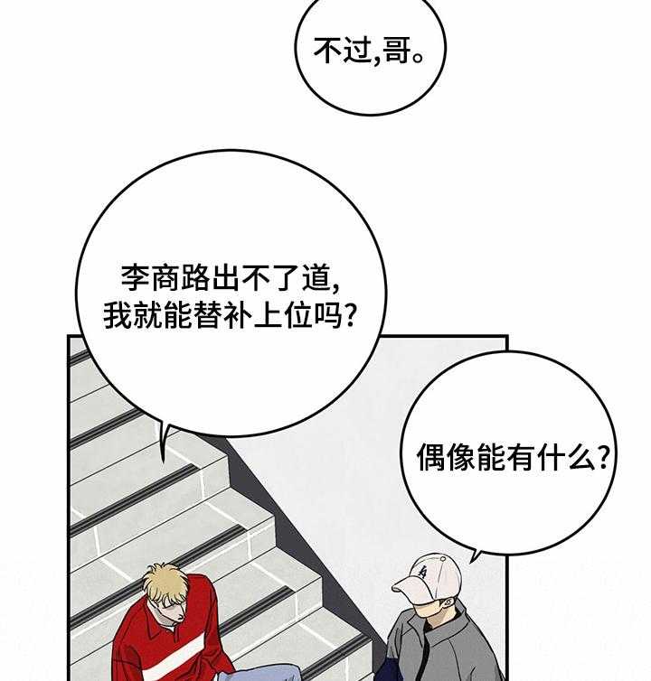 《人生重启》漫画最新章节第68话 68_【第二季】流言蜚语免费下拉式在线观看章节第【19】张图片