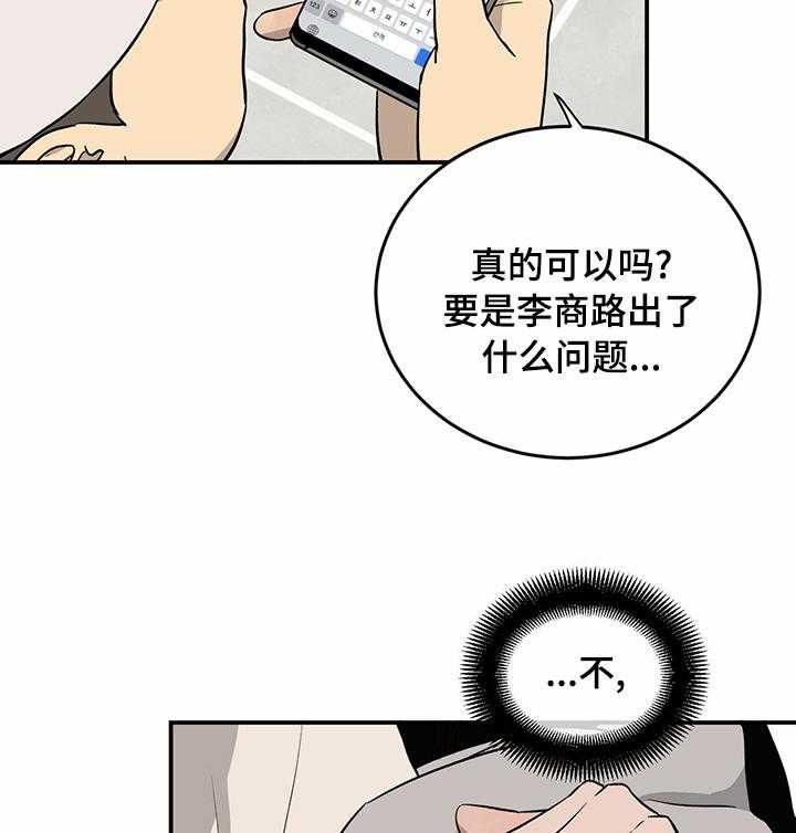 《人生重启》漫画最新章节第68话 68_【第二季】流言蜚语免费下拉式在线观看章节第【9】张图片