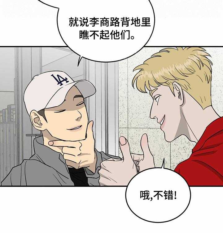 《人生重启》漫画最新章节第68话 68_【第二季】流言蜚语免费下拉式在线观看章节第【11】张图片