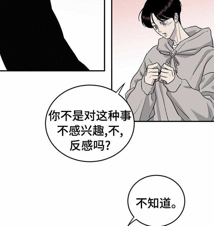 《人生重启》漫画最新章节第67话 67_【第二季】头疼免费下拉式在线观看章节第【5】张图片