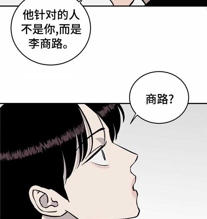 《人生重启》漫画最新章节第67话 67_【第二季】头疼免费下拉式在线观看章节第【20】张图片