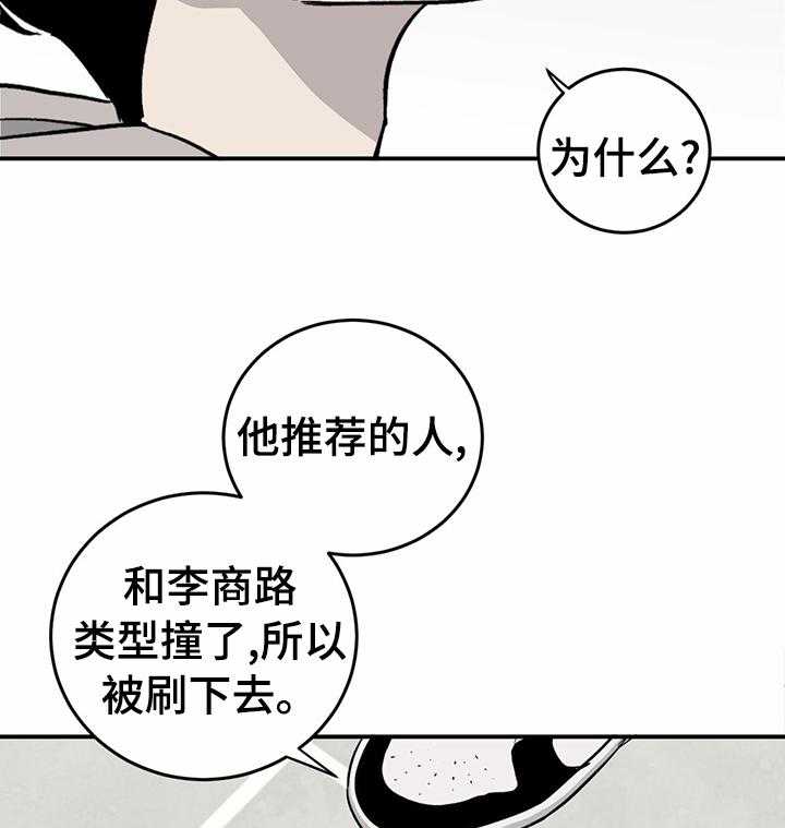 《人生重启》漫画最新章节第67话 67_【第二季】头疼免费下拉式在线观看章节第【19】张图片